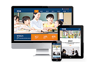 pbcms028响应式学校教学类网站pbootcms模板 教育培训机构网站源码